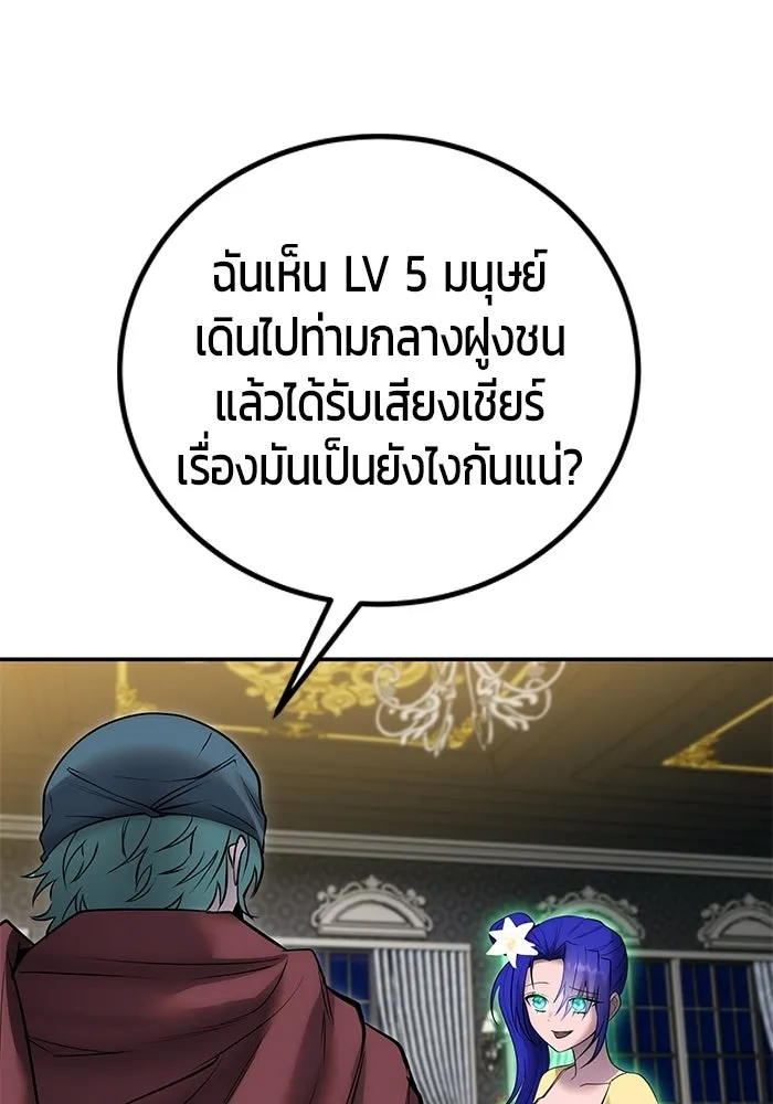 แกร่งเกินผู้กล้า แต่ซ่าไม่ได้ ตอนที่ 123 รูปที่ 97