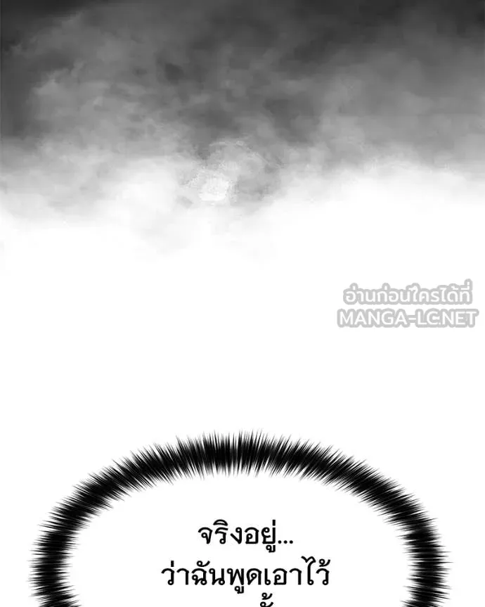 Baek XX ตอนที่ 142 รูปที่ 43