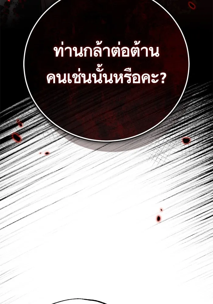 บุตรีดยุกขอไม่แต่งงานbrกับหนุ่มในฝัน ตอนที่ 84 รูปที่ 125