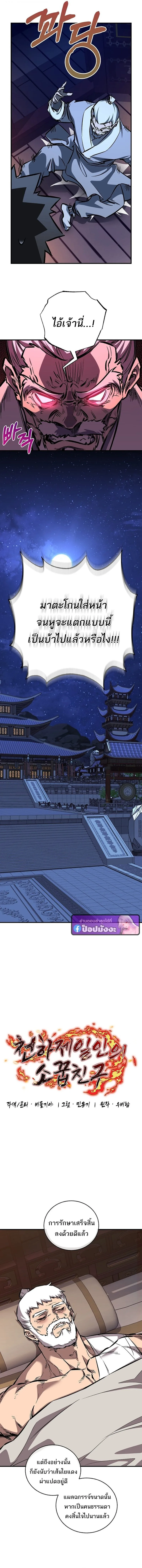Childhood Friend of the Zenith สหายว_ยเยาว_ของข_าแข_งแกร_งท_ส_ดในใต_หล_า ตอนที่ ตอนที่ 95 รูปที่ 5