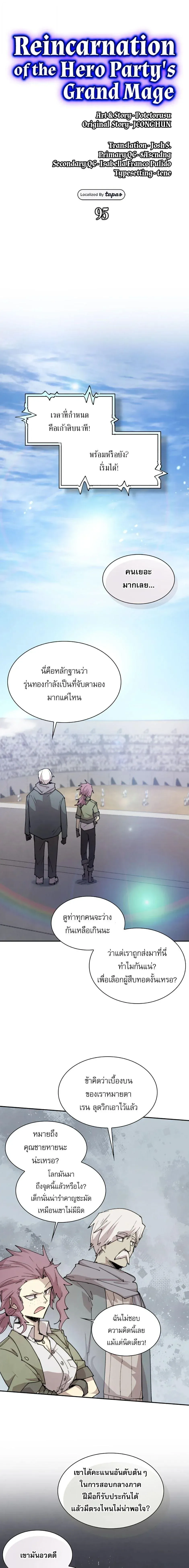 Reincarnation of the Hero Party_s Grand Mage การเก_ดใหม_ของมหาจอมเวทแห_งปาร_ต_ผ_กล_า ตอนที่ ตอนที่ 95 รูปที่ 1