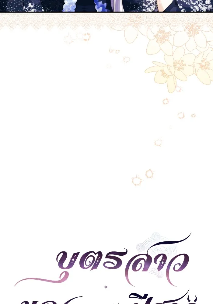 บุตรสาวของดยุกปีศาจ ตอนที่ 98 รูปที่ 13