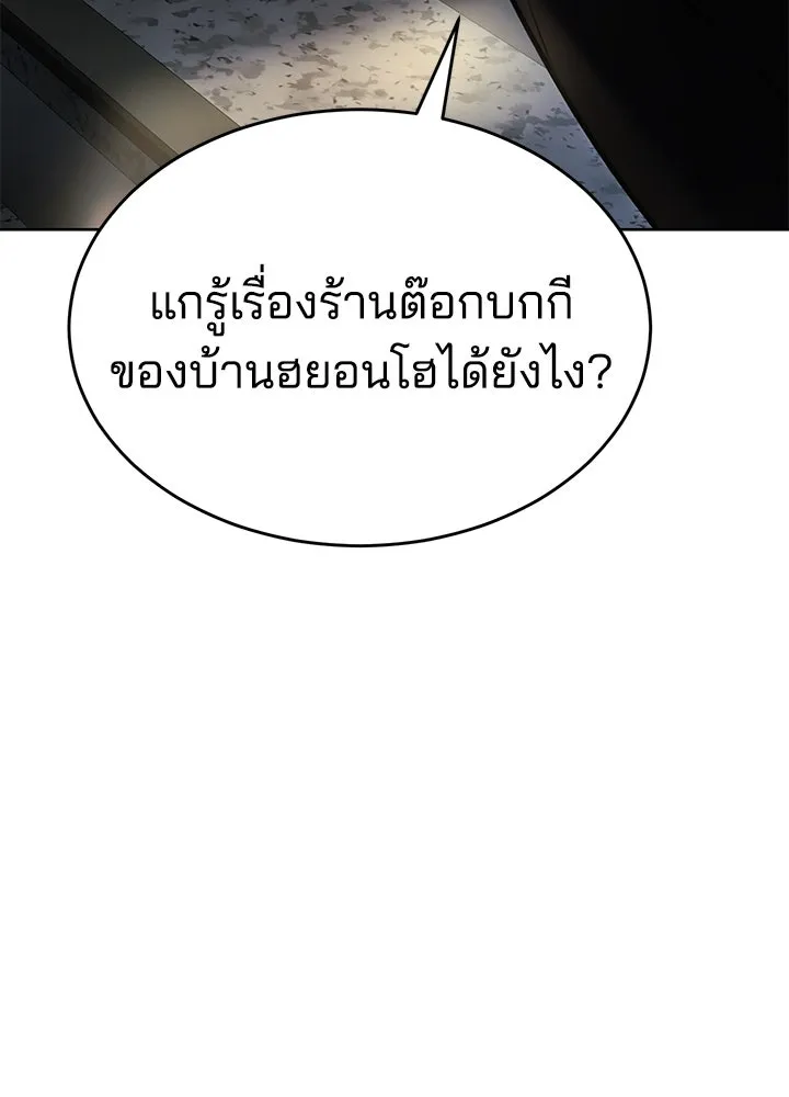 กฎเหล็กบ้านสายลับ ตอนที่ 1 รูปที่ 361