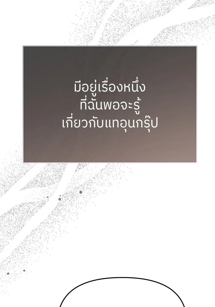 ย้อนเวลามาเป็นมักเน่ ตอนที่ 84 รูปที่ 58
