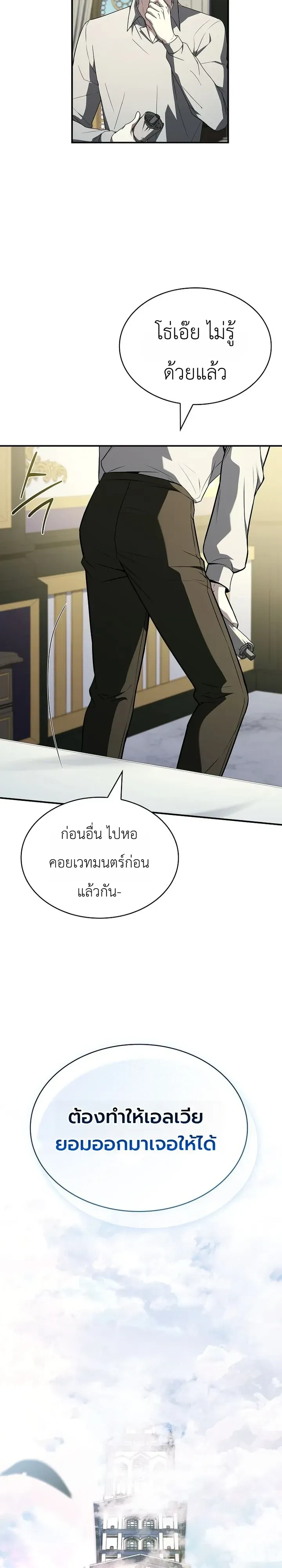 To Hell with Being Heir_ I_m going to Heal ช_างห_วตำแหน_งทายาทส_ ฉ_นขอไปใช_ช_ว_ตช_ลๆด_กว_า ตอนที่ ตอนที่ 28 รูปที่ 23