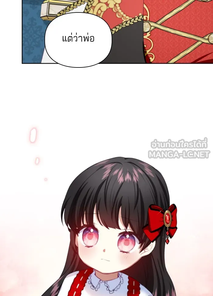 บุตรสาวของดยุกปีศาจ ตอนที่ 33 รูปที่ 99