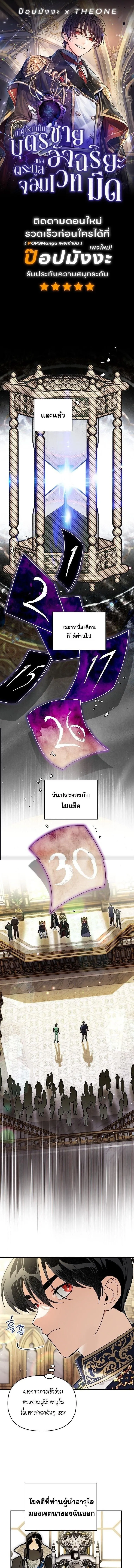 I Became the Genius Bastard of a Noble Dark Clan ตอนที่ ตอนที่ 50 รูปที่ 1