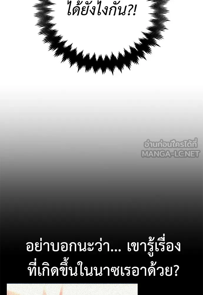 ไอ้เพลเยอร์นั่น ฉันฆ่ามันเอง ตอนที่ 82 รูปที่ 84