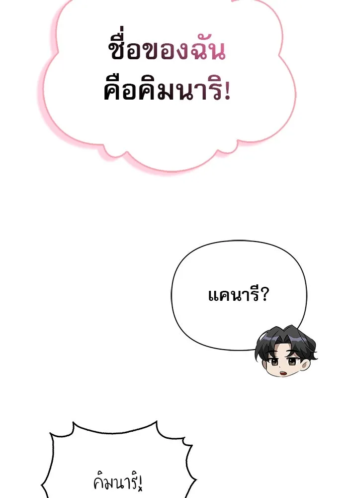 ชีวิตฮีลใจนายฮันเตอร์คลาส S ตอนที่ 5 รูปที่ 97