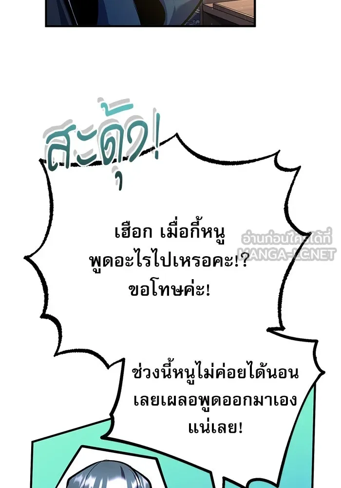 ศาสตราจารย์จำเป็นแห่งอะคาเดมี ตอนที่ 83 รูปที่ 6