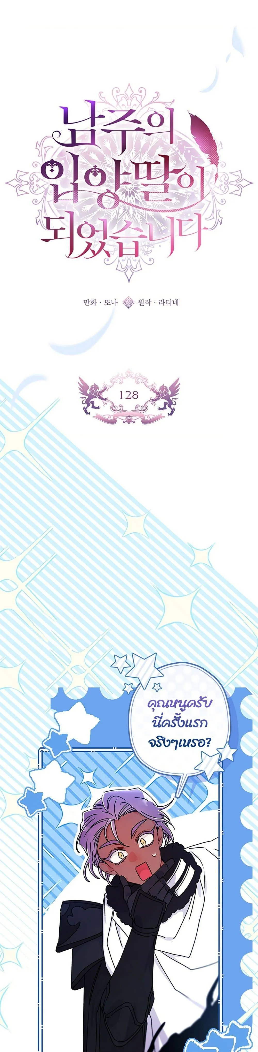 I Became the Male Lead_s Adopted Daughter ฉ_นกลายเป_นล_กสาวบ_ญธรรมของท_านดย_ก ตอนที่ ตอนที่ 128 รูปที่ 14