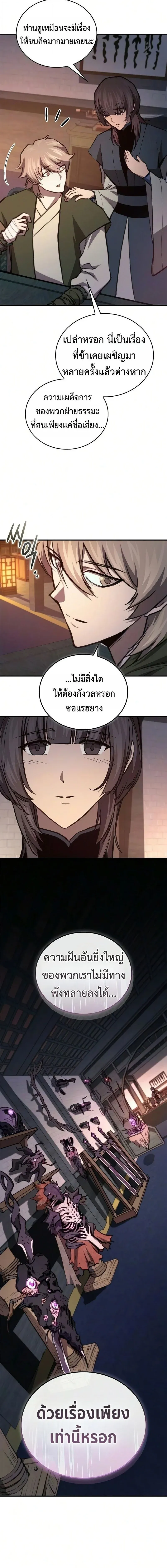 The Demonic Cult Instructor Returns ย_อนเวลาก_ย_ทธภพ ตอนที่ ตอนที่ 48 รูปที่ 20
