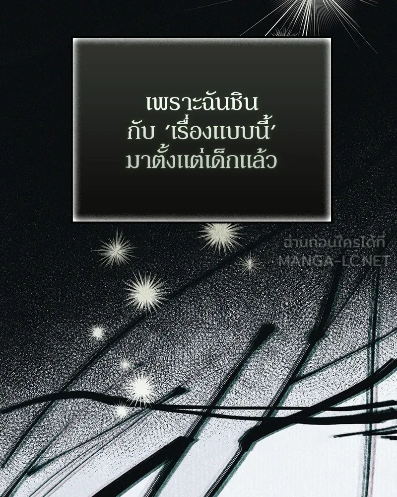 ดัชเชสเชลย ตอนที่ 53 รูปที่ 123