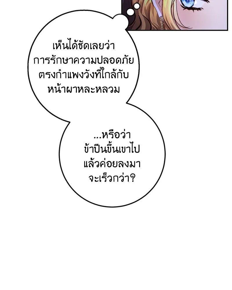 เจ้าหญิงคลั่งแห่งวังหลวง ตอนที่ 15 รูปที่ 88