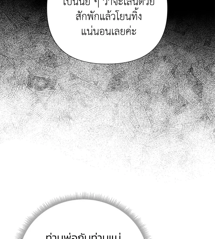 บาสเตียน ตอนที่ 17 รูปที่ 8