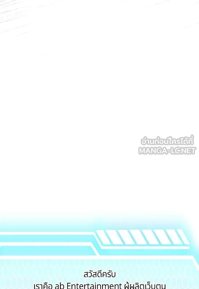 เชื่อเถอะ ฉันเป็นฮัน ตอนที่ 66 รูปที่ 134