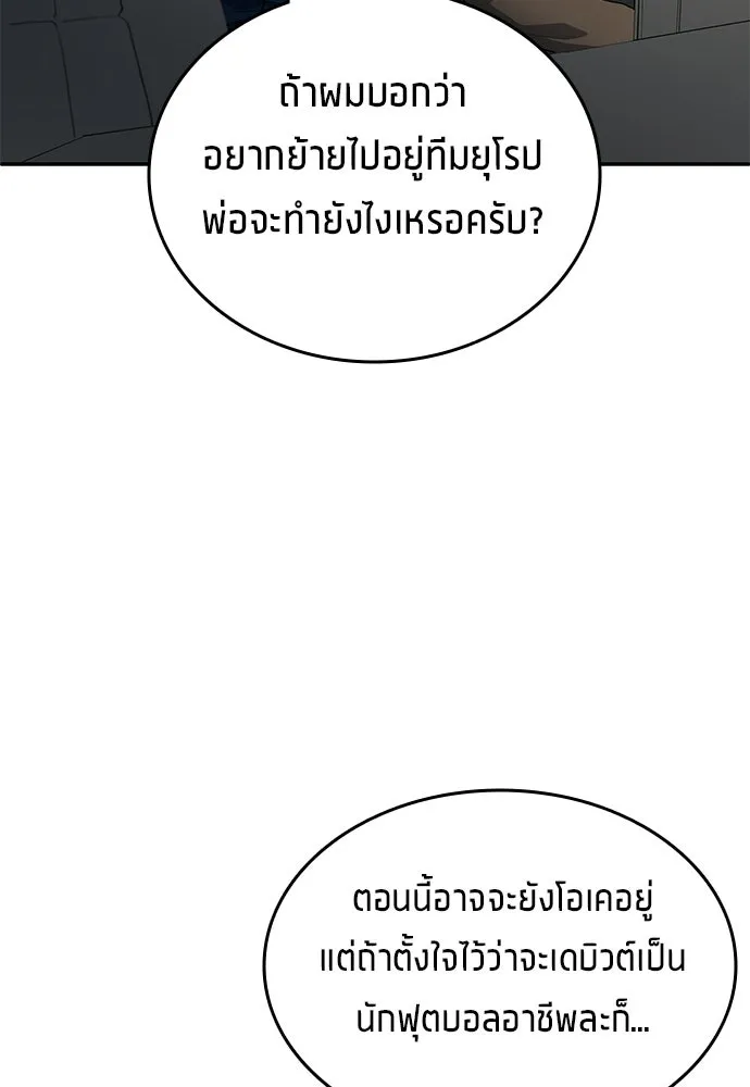 นักเตะแข้งสวรรค์ ตอนที่ 84 รูปที่ 11