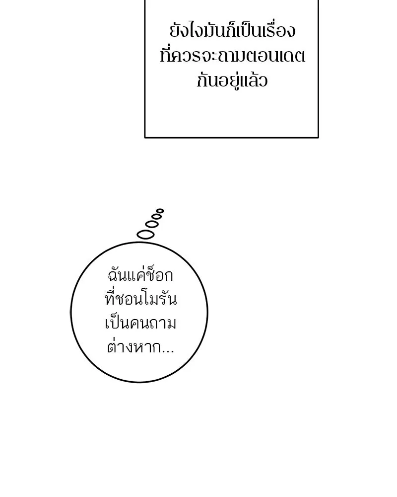 ตำนานเทพธิดาตกสวรรค์ ตอนที่ 58 รูปที่ 53