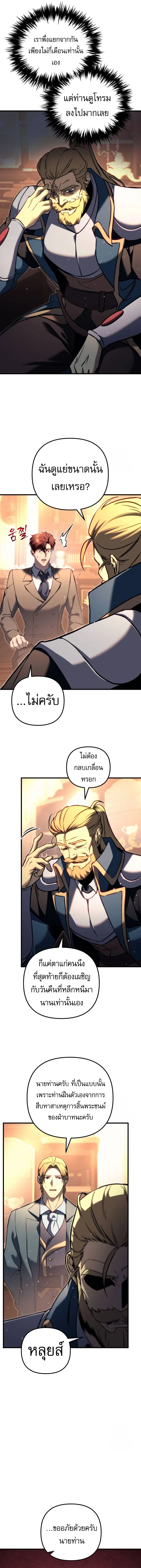 Regressor of the Fallen family ตอนที่ ตอนที่ 67 รูปที่ 4