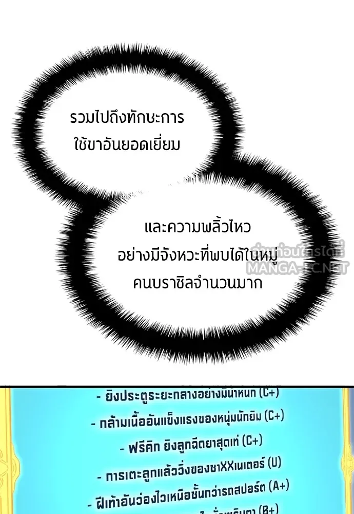 นักเตะแข้งสวรรค์ ตอนที่ 34 รูปที่ 54