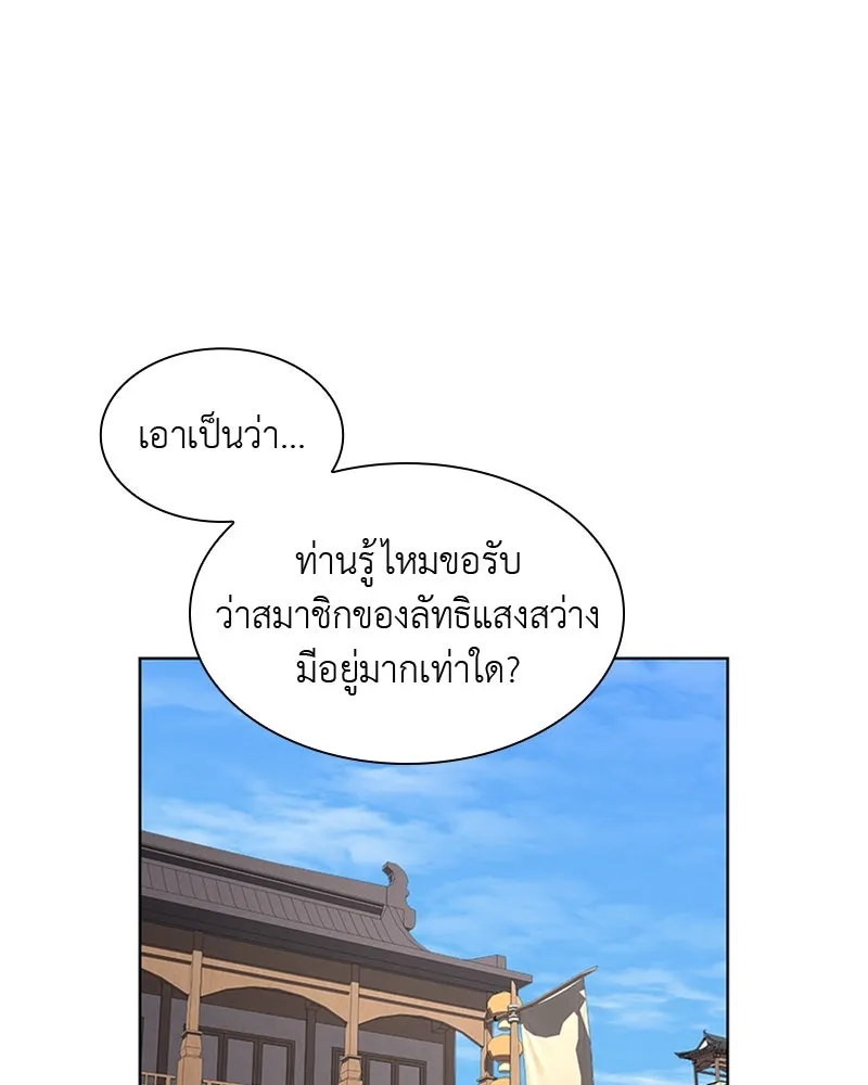 เกิดอีกทีเป็นว่าที่ประมุขลัทธิมาร ตอนที่ 4 รูปที่ 29