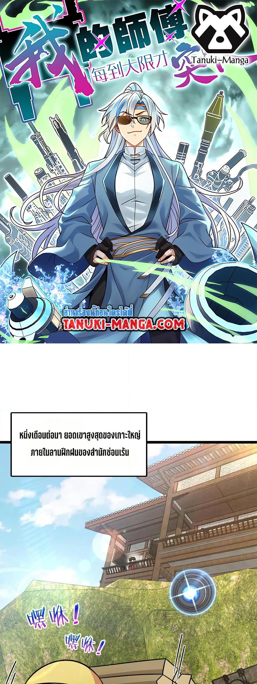 Manga-lc-com อ่านมังงะ อ่านการ์ตูน ออนไลน์ ฟรี My Master Only Breaks Through Every Time the Limit Is Reached ตอนที่ 1 2 3 4 5 6 7 8 9 10 11 12 13 14 ฟรี ไม่มีโฆษณา Manga-lc - อ่าน มังงะ อ่าน การ์ตูน ออนไลน์ อ่านมังงะ ฟรี