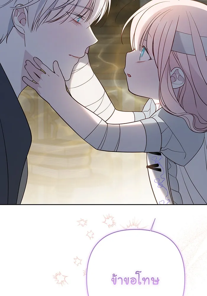 หนูน้อยทรราช ตอนที่ 71 รูปที่ 134