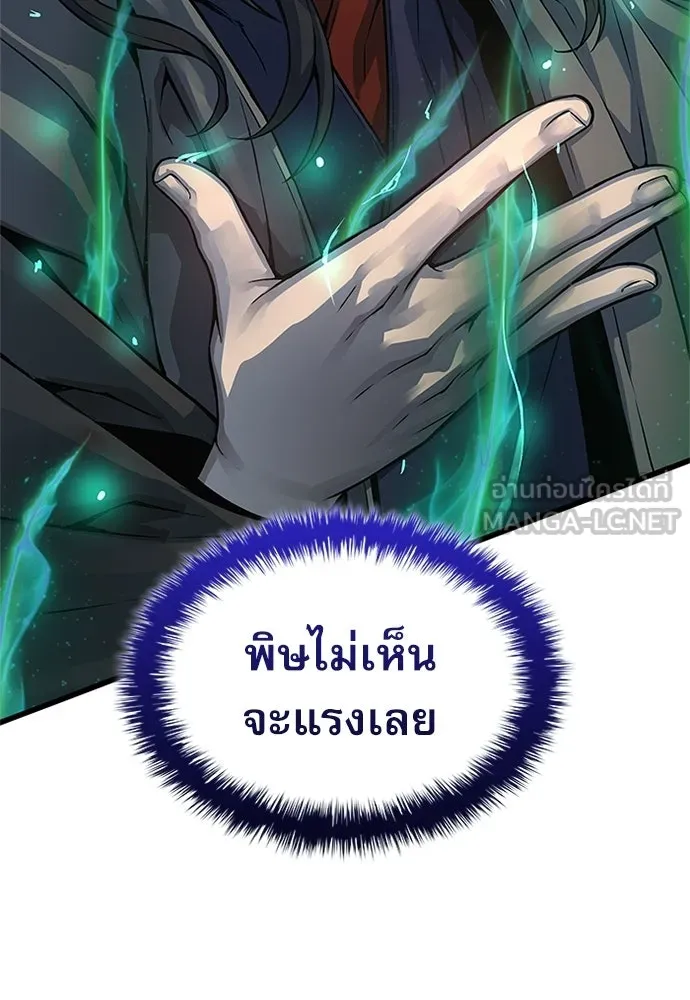 ลับลางลวง ตอนที่ 101 ราชาอสรพิษ (3) รูปที่ 12