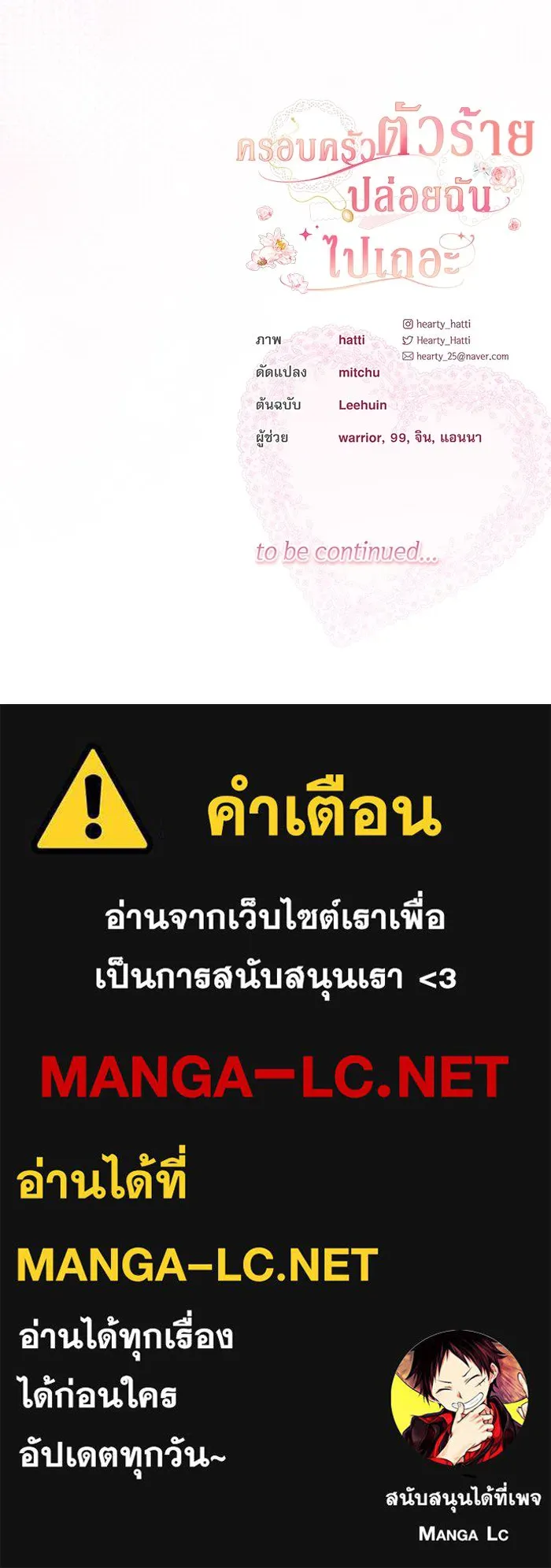 ครอบครัวตัวร้ายปล่อยฉันไปเถอะ ตอนที่ 55 รูปที่ 119