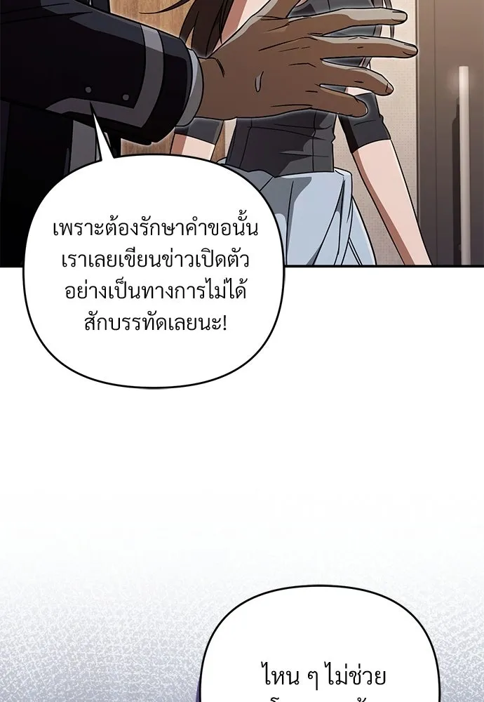 เชื่อเถอะ ฉันเป็นฮันเตอร์ห่วยแตก ตอนที่ 93 รูปที่ 40