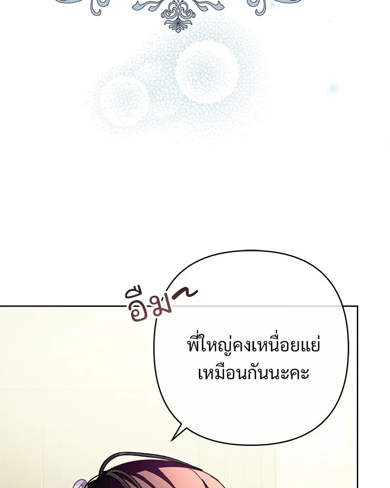 เจ้าสาวแกรนด์ดยุกปีศาจ ตอนที่ 5 รูปที่ 67