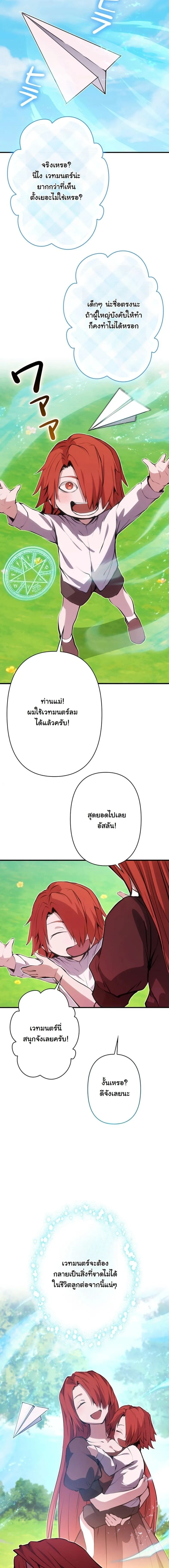 I Became a Cheat-Level Skill Thief ราช_นจอมโจรปล_นสก_ลเทพ ตอนที่ ตอนที่ 33 รูปที่ 7