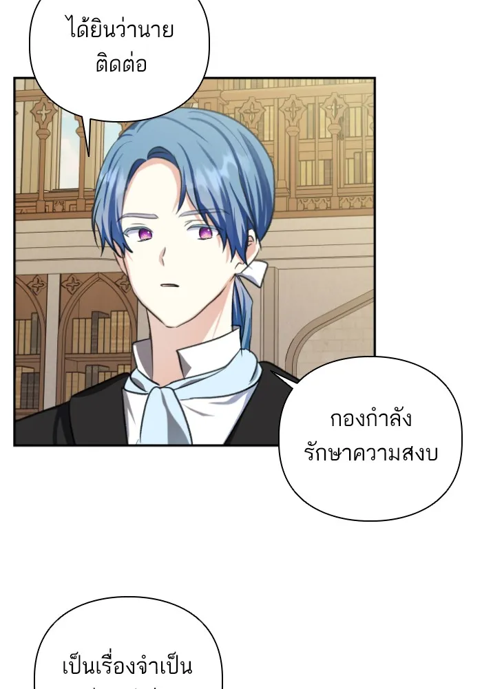 บุตรสาวของดยุกปีศาจ ตอนที่ 46 รูปที่ 70