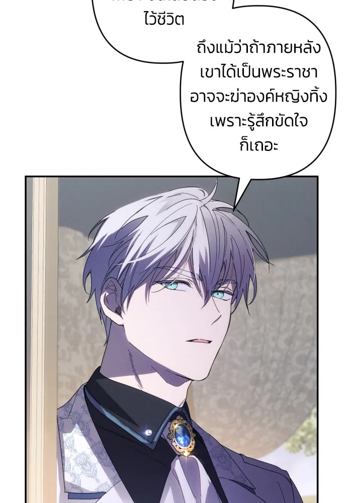ฉันจะจีบท่านดยุกแดนเหนือ ตอนที่ 61 รูปที่ 22