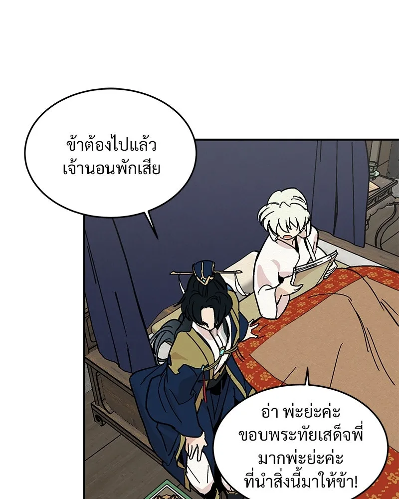 ข้าต้องไม่ใช่พระชายา ตอนที่ 11 รูปที่ 77