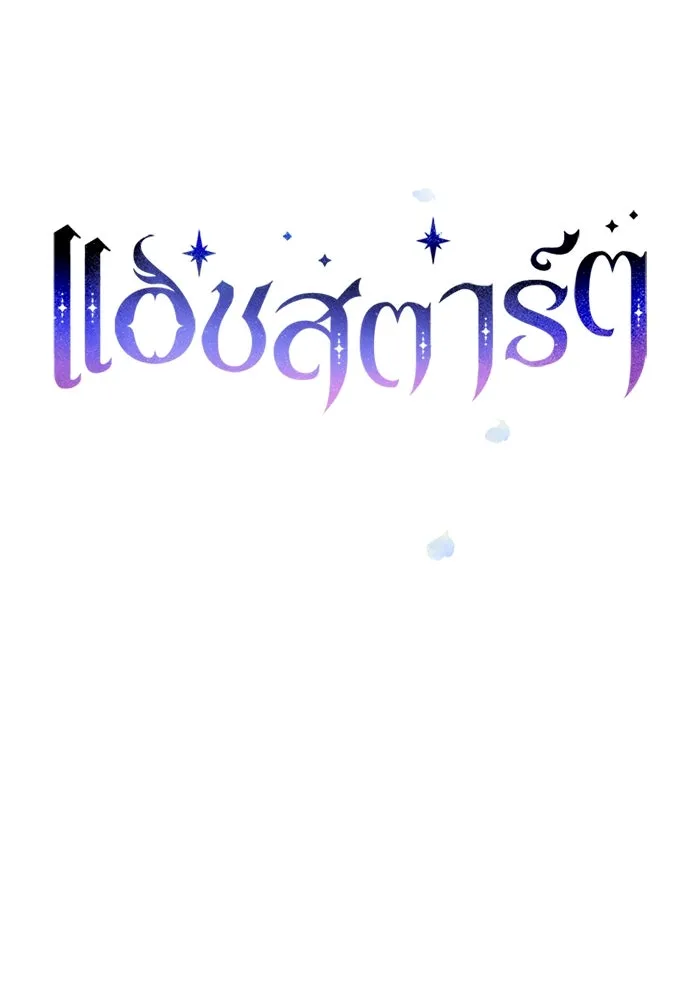 แอชสตาร์ต ตอนที่ 21 รูปที่ 31