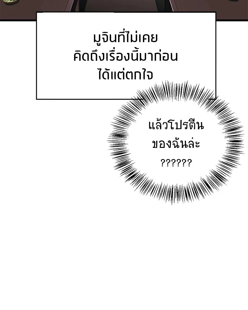สุดยอดเทรนเนอร์แห่งยุทธภพ ตอนที่ 3 นี่คืออาหารเหรอเนี่ย รูปที่ 35