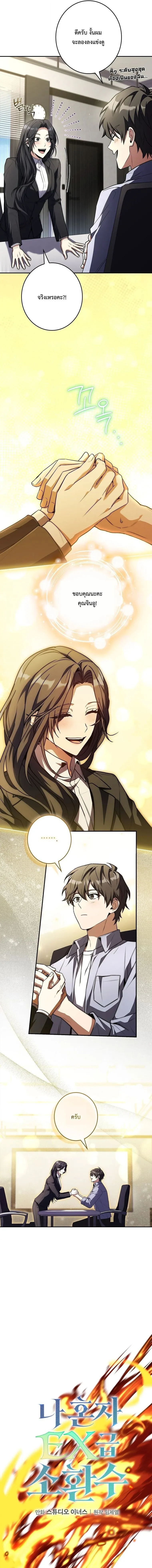 Only I Have an EX-Grade Summon ฉ_นค_อผ_อ_ญเช_ญระด_บแรงก_ EX ตอนที่ ตอนที่ 26 รูปที่ 9