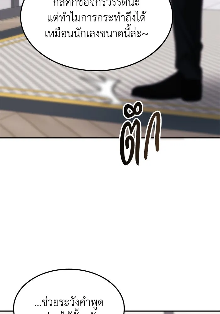 ฮีลเลอร์ตัวพ่อขอฟาดเรียบ ตอนที่ 2 รูปที่ 85