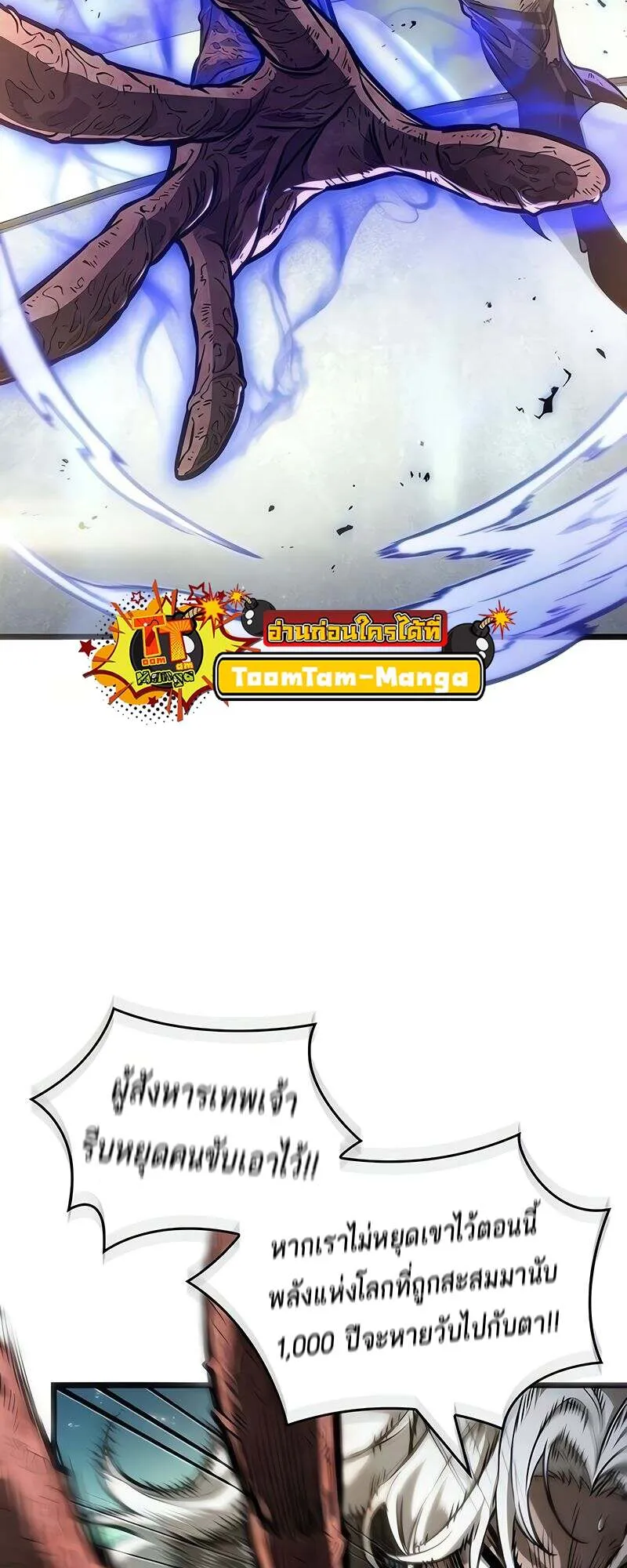 The World After the end โลกหล_งการล_มสลาย ตอนที่ ตอนที่ 167 รูปที่ 45