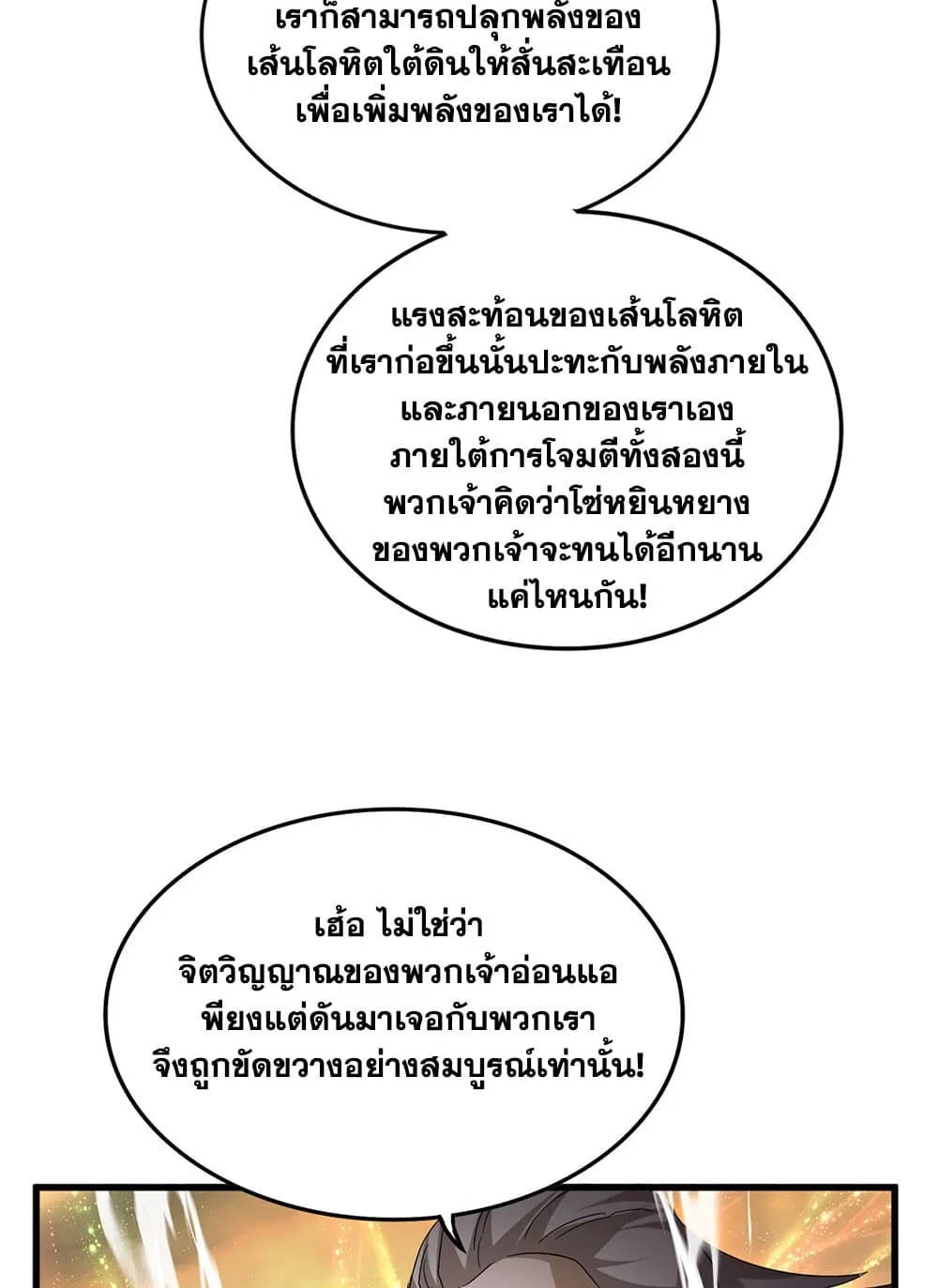 Magic Emperor ราชาจอมเวทย_ ตอนที่ ตอนที่ 770 รูปที่ 45