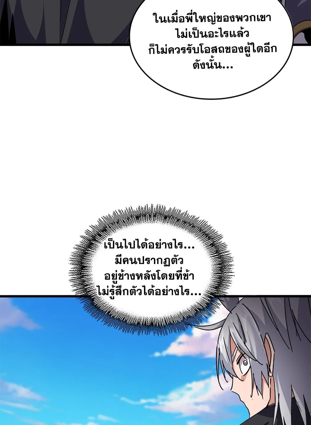 Magic Emperor ราชาจอมเวทย_ ตอนที่ ตอนที่ 705 รูปที่ 38