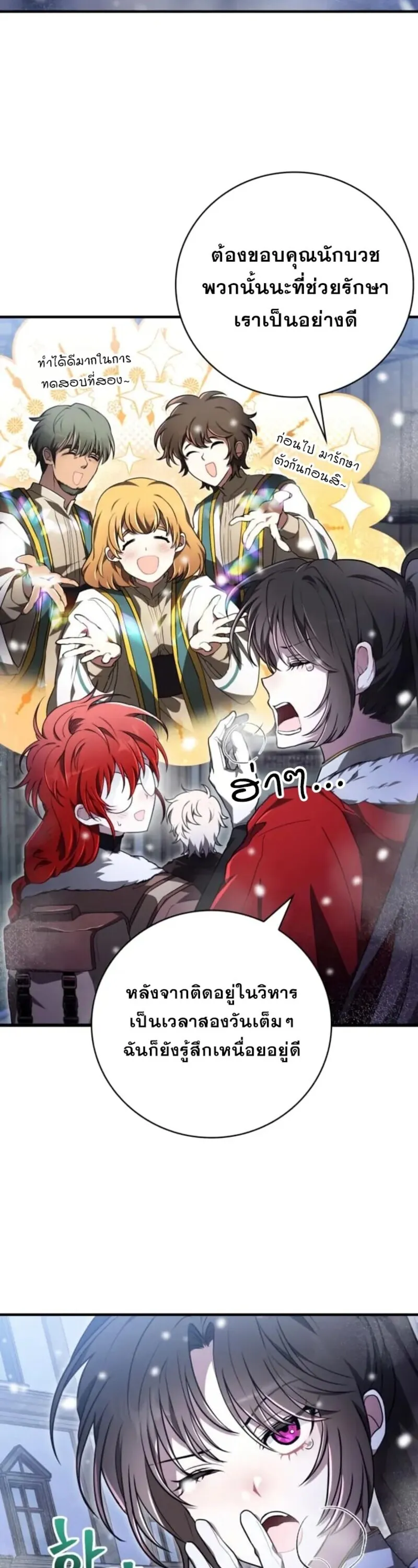 I Become a Legendary Arch Mage by Reading a Book ฉ_นกลายเป_นจอมเวทย_ในตำนานจากการอ_านหน_งส_อ ตอนที่ ตอนที่ 31 รูปที่ 2