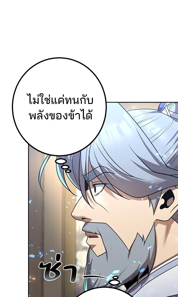 พอแล้วขันที อยากมีเจ้าโลก ตอนที่ 26 รูปที่ 82