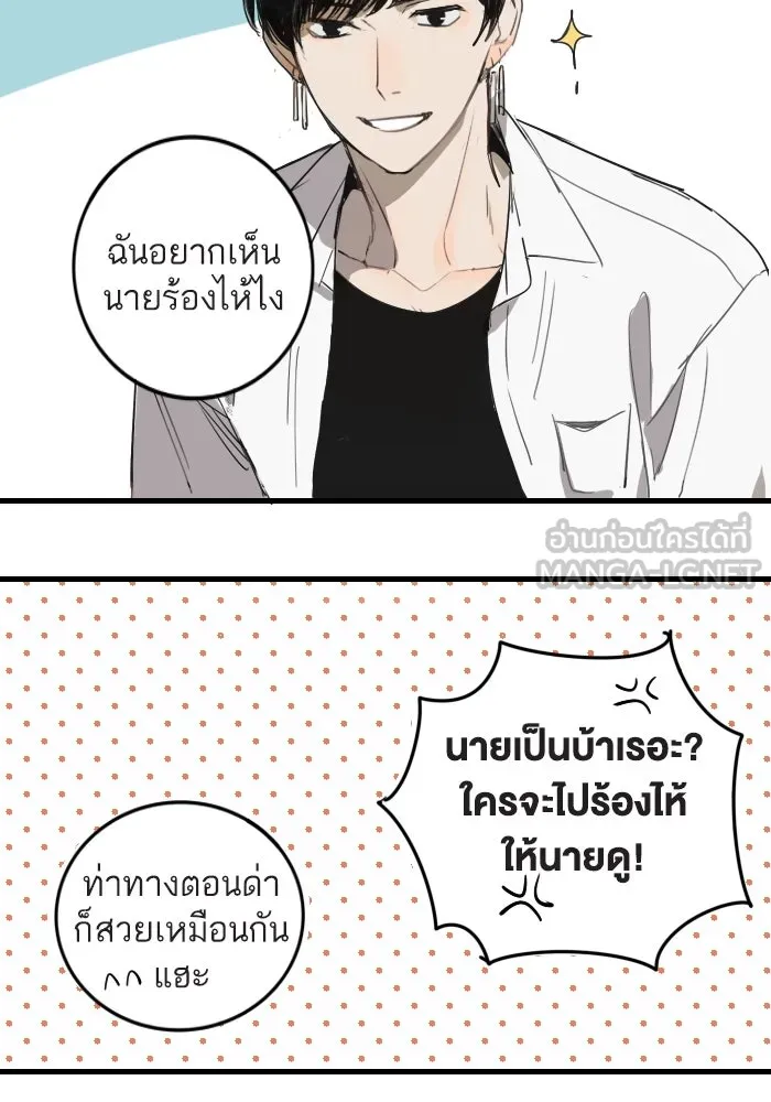 ฉันเปล่าร้องไห้ซะหน่อย ตอนที่ 1 รูปที่ 24