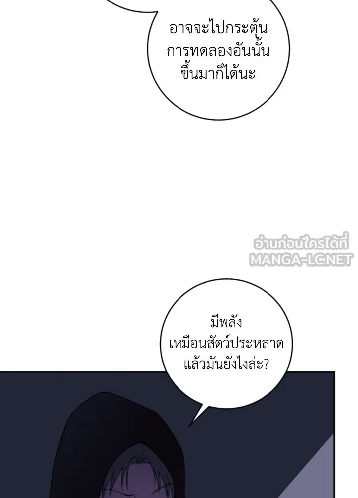 ตัวร้ายอย่างฉันขออยู่อย่างสงบ ตอนที่ 11 รูปที่ 99