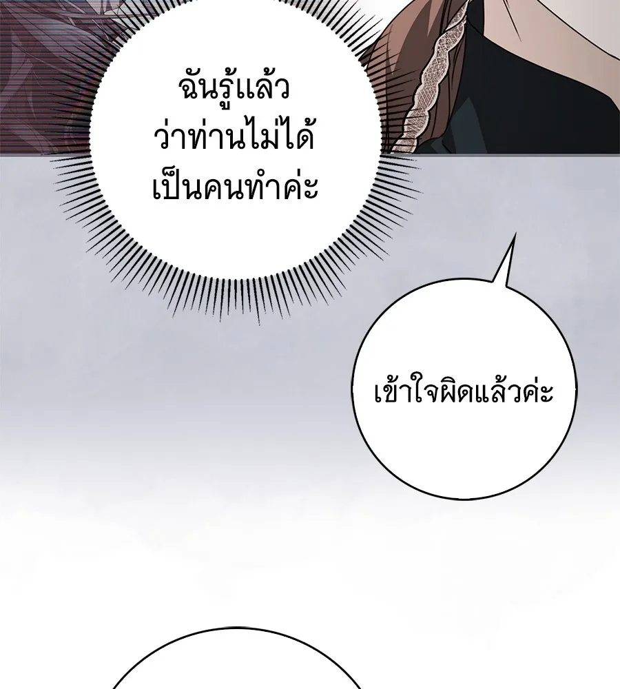 สาว(ลับ)ใช้ของท่านเคานต์ตาบอด ตอนที่ 29 รูปที่ 79