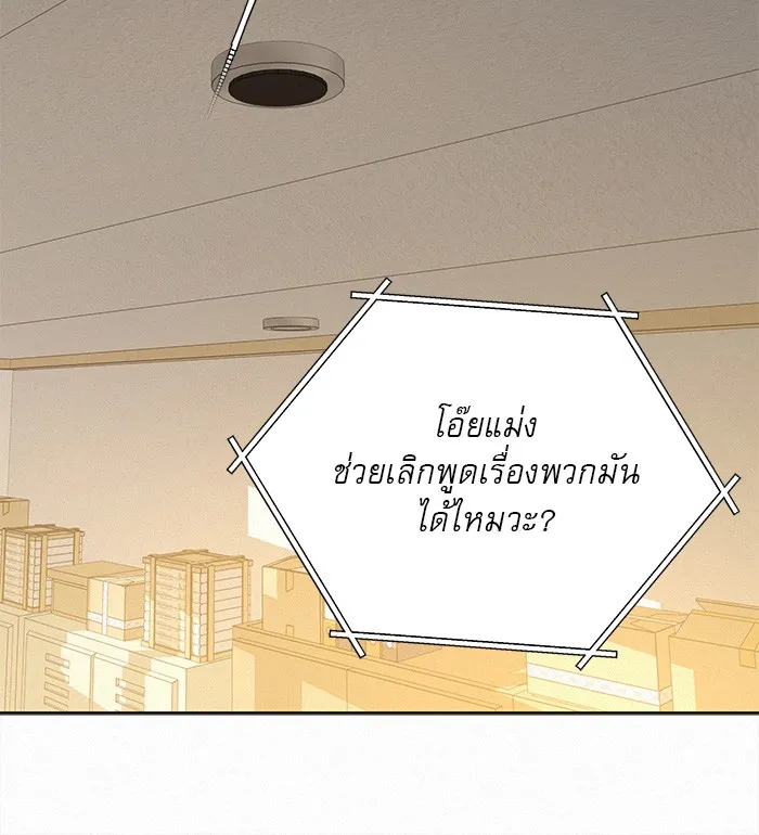 ปฏิบัติการรักวุ่นหัวใจ ตอนที่ 63 รูปที่ 98