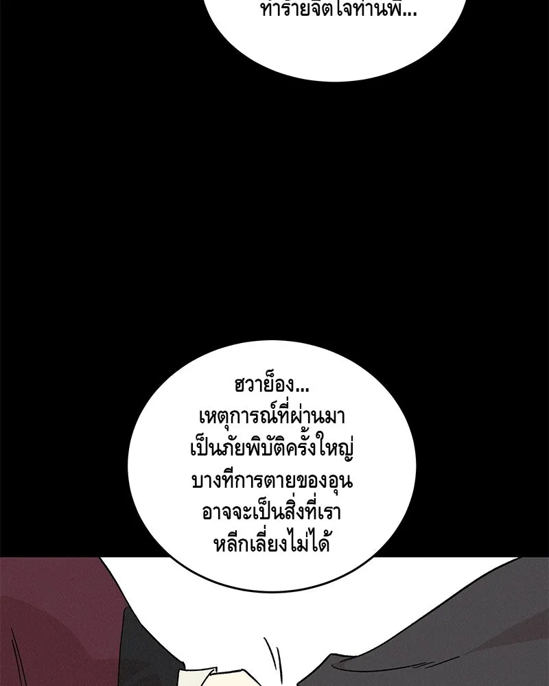 ข้าต้องไม่ใช่พระชายา ตอนที่ 48 รูปที่ 61