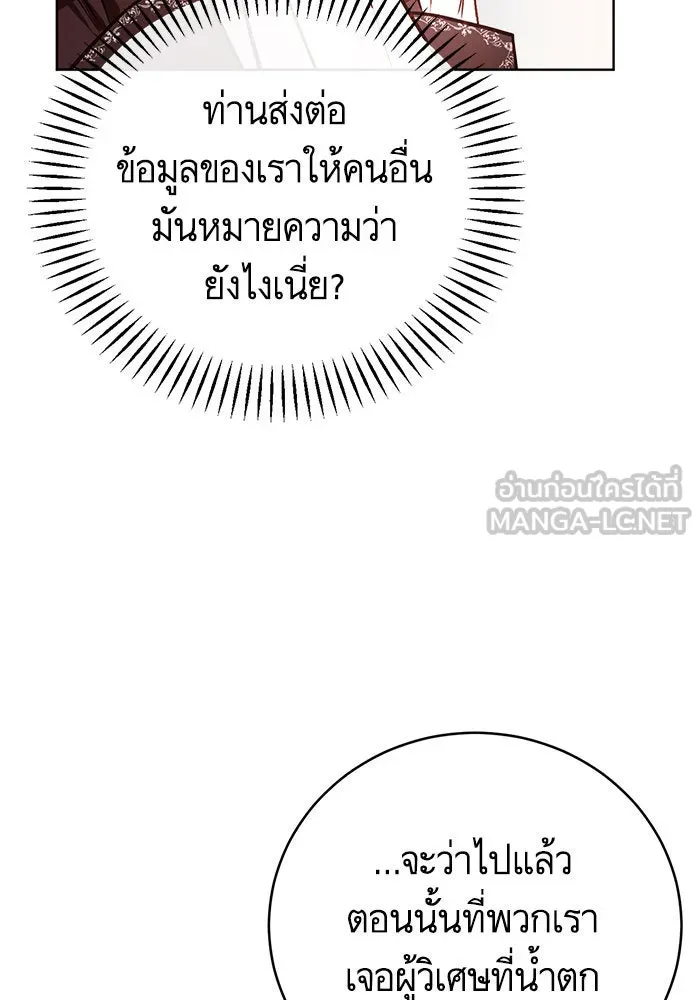 บุตรีดยุกขอไม่แต่งงานbrกับหนุ่มในฝัน ตอนที่ 55 รูปที่ 117
